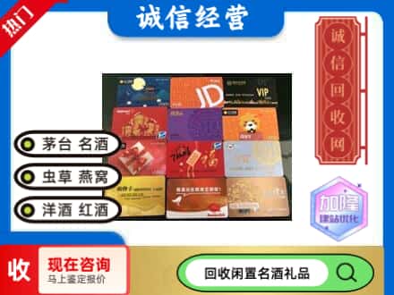 磐石市回收购物卡