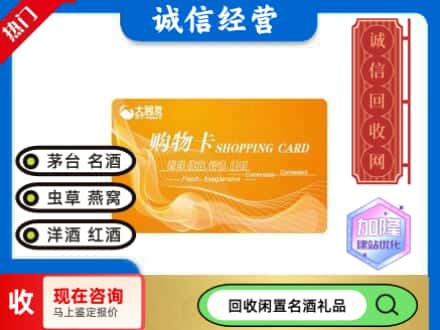 磐石市回收大润发购物卡
