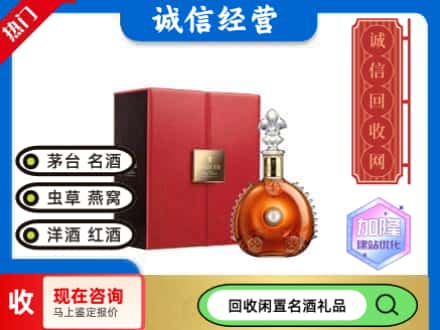 磐石市回收路易十三